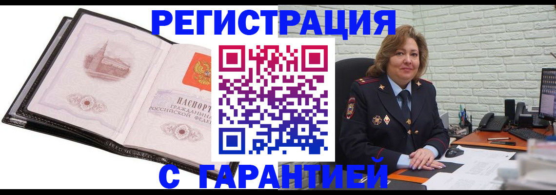прописка в Ефремове