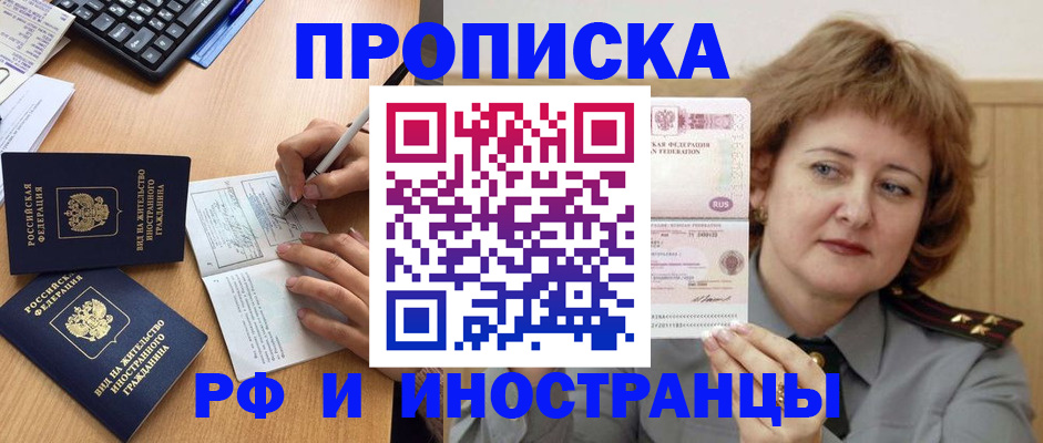 прописка для работы в Ефремове